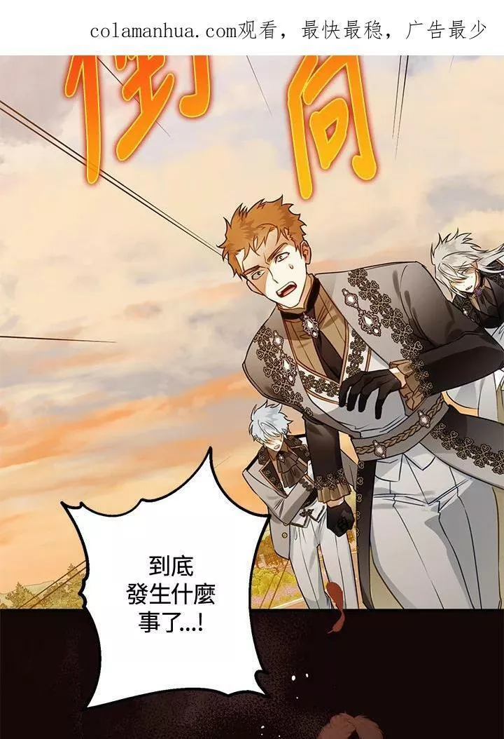 偏偏是成为了乌鸦漫画,第51话2图