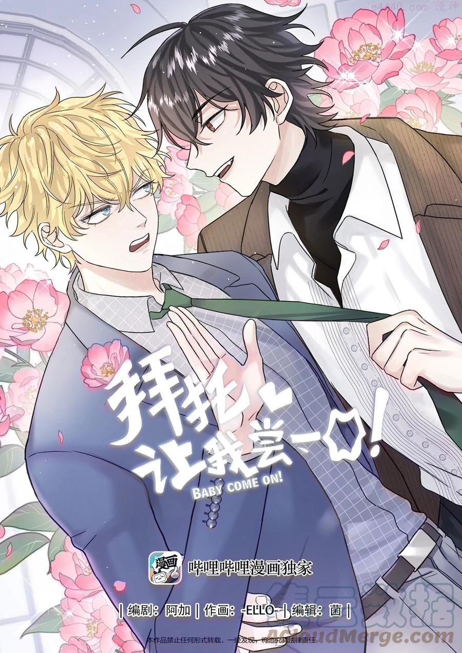 拜托让我尝一口漫画,056 一场噩梦1图