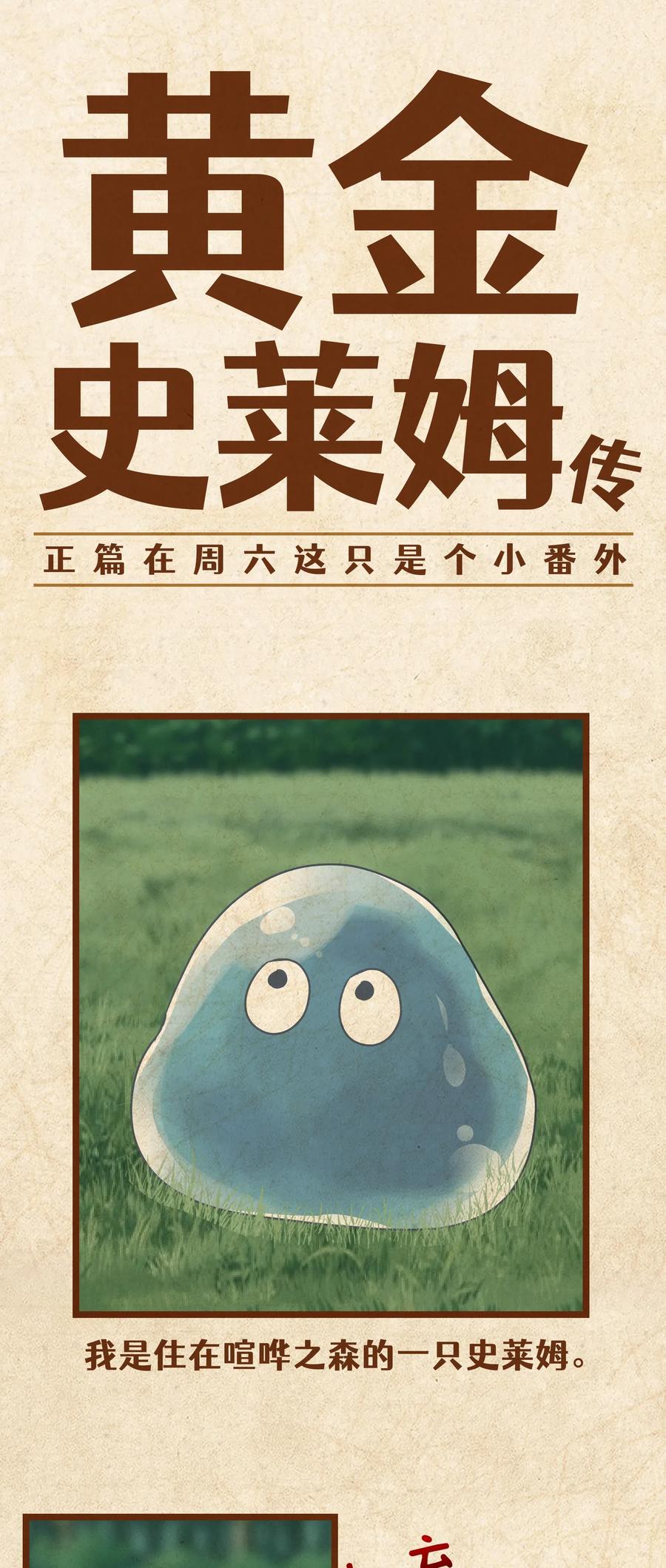 妹子太多只好飞升了上官鸣鹿漫画,番外？ 黄金史莱姆传1图