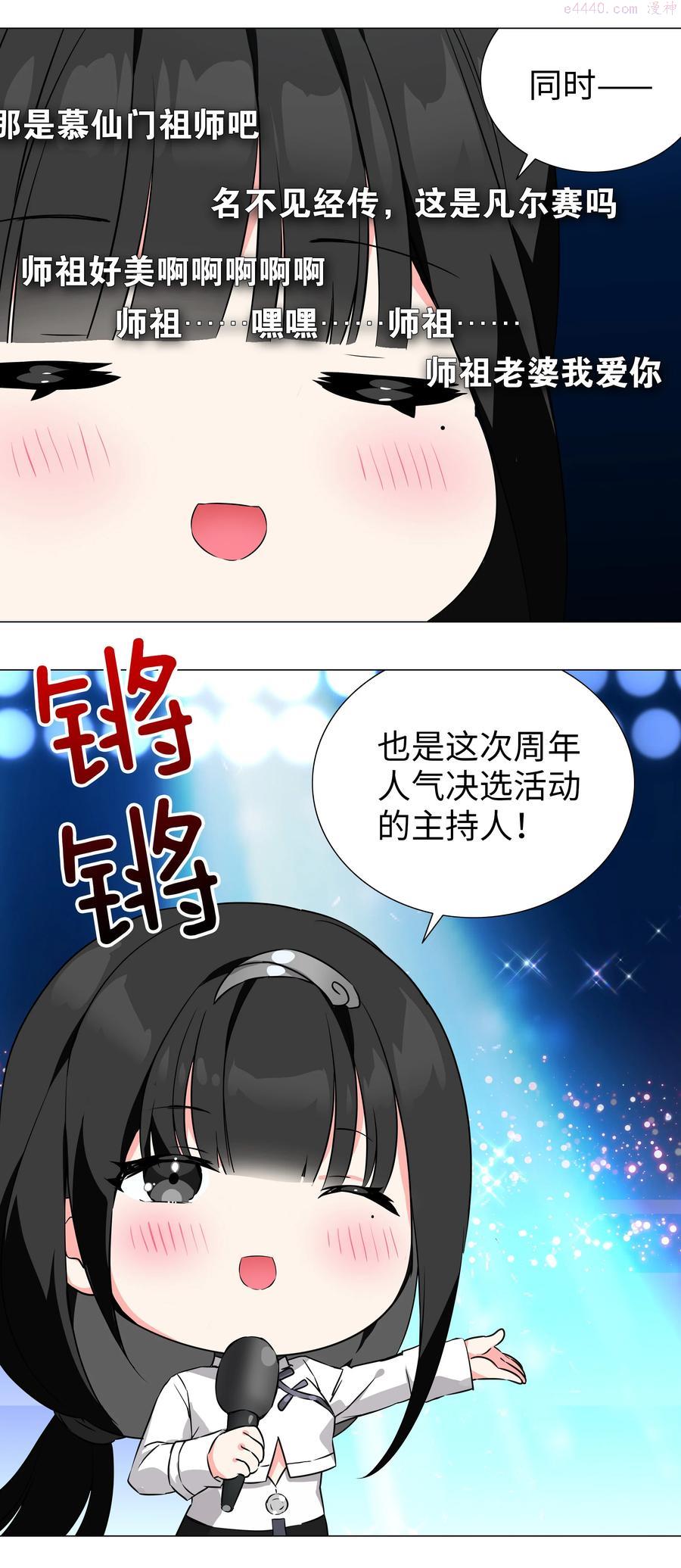 妹子太多只好飞升了结局漫画,糟糕 男主性转了2图