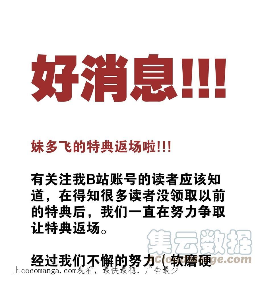 妹子太多只好飞升了漫画全集免费阅读下拉式奇漫屋百度漫画,好消息 特典限时返场啦！1图