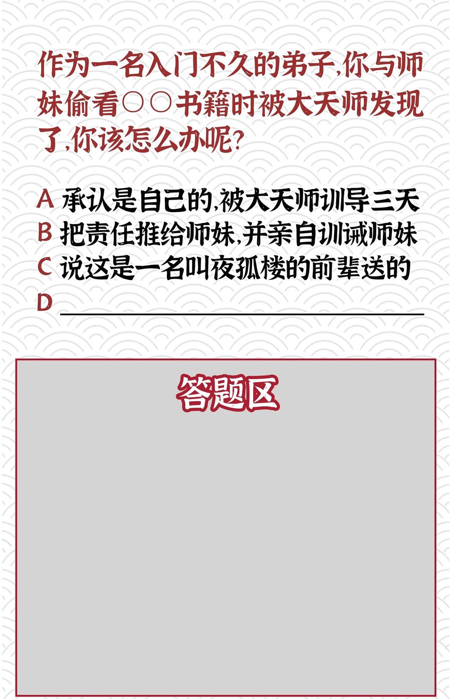 妹子太多只好飞升了漫画全集免费阅读下拉式奇漫屋百度漫画,门派逸事 生死问答（一）2图