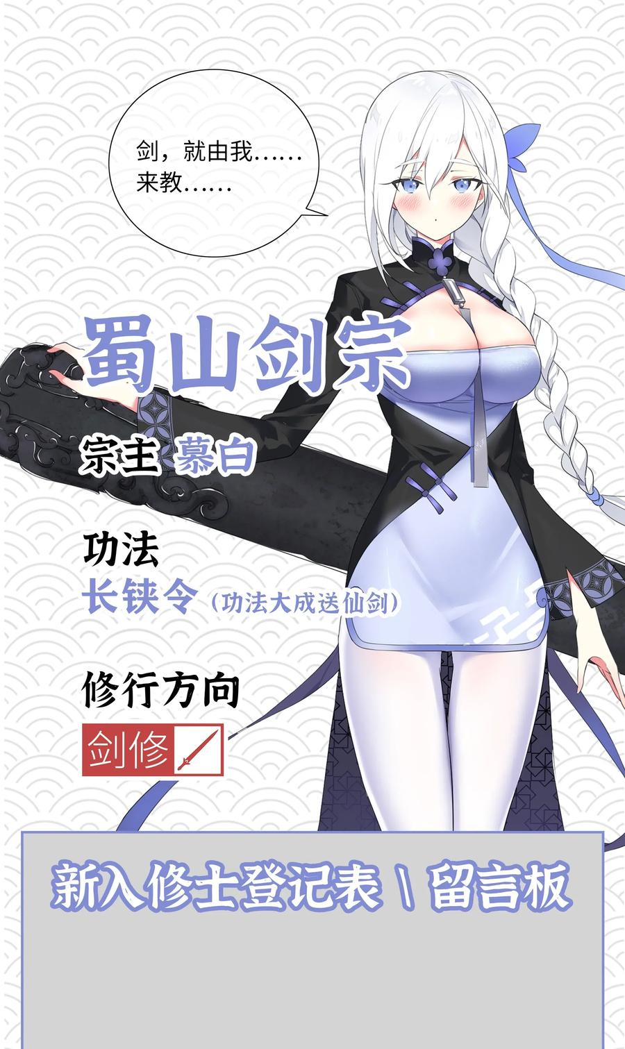 门派招新 欲进从速3