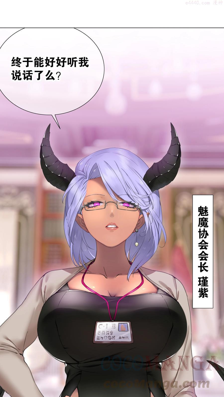 妹子太多只好飞升了上官鸣鹿漫画,040 魅魔考核1图