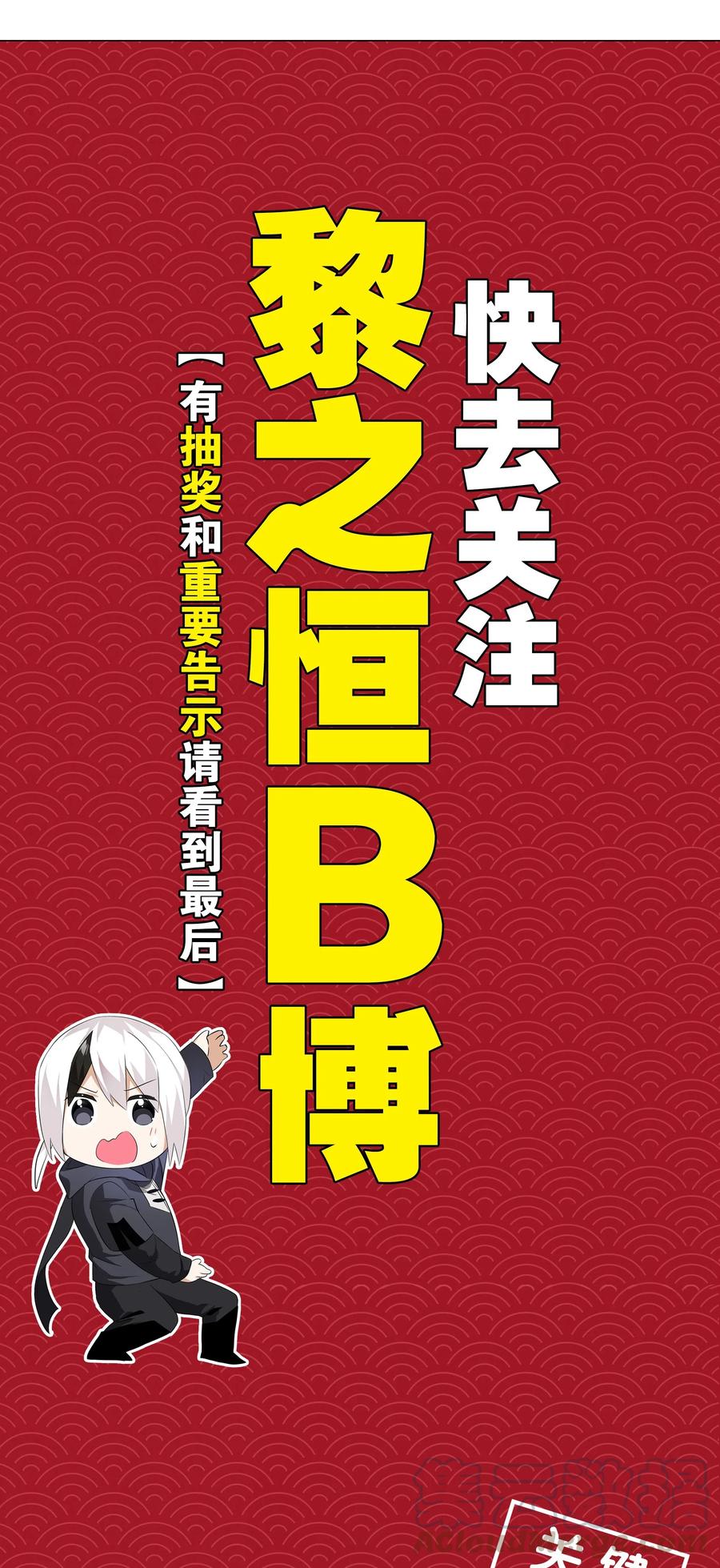 只好飞升了27漫画,重要告示 请看到最后1图