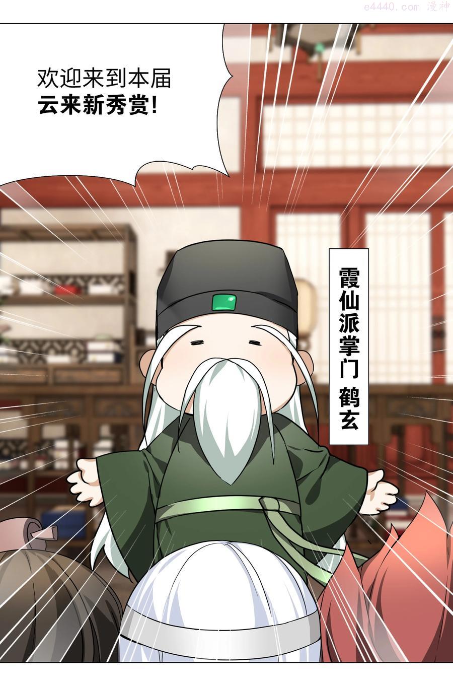 妹子太多只好飞升了漫画全集免费阅读下拉式奇漫屋百度漫画,番外 云来往事（一）4图