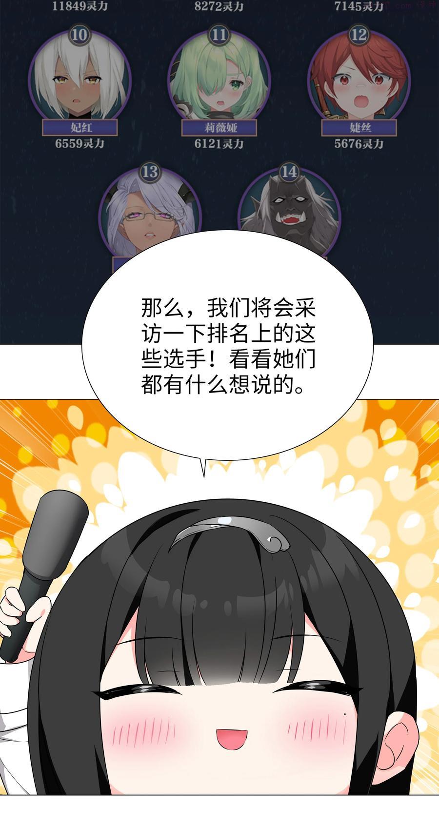 妹子太多只好飞升了结局漫画,糟糕 男主性转了5图