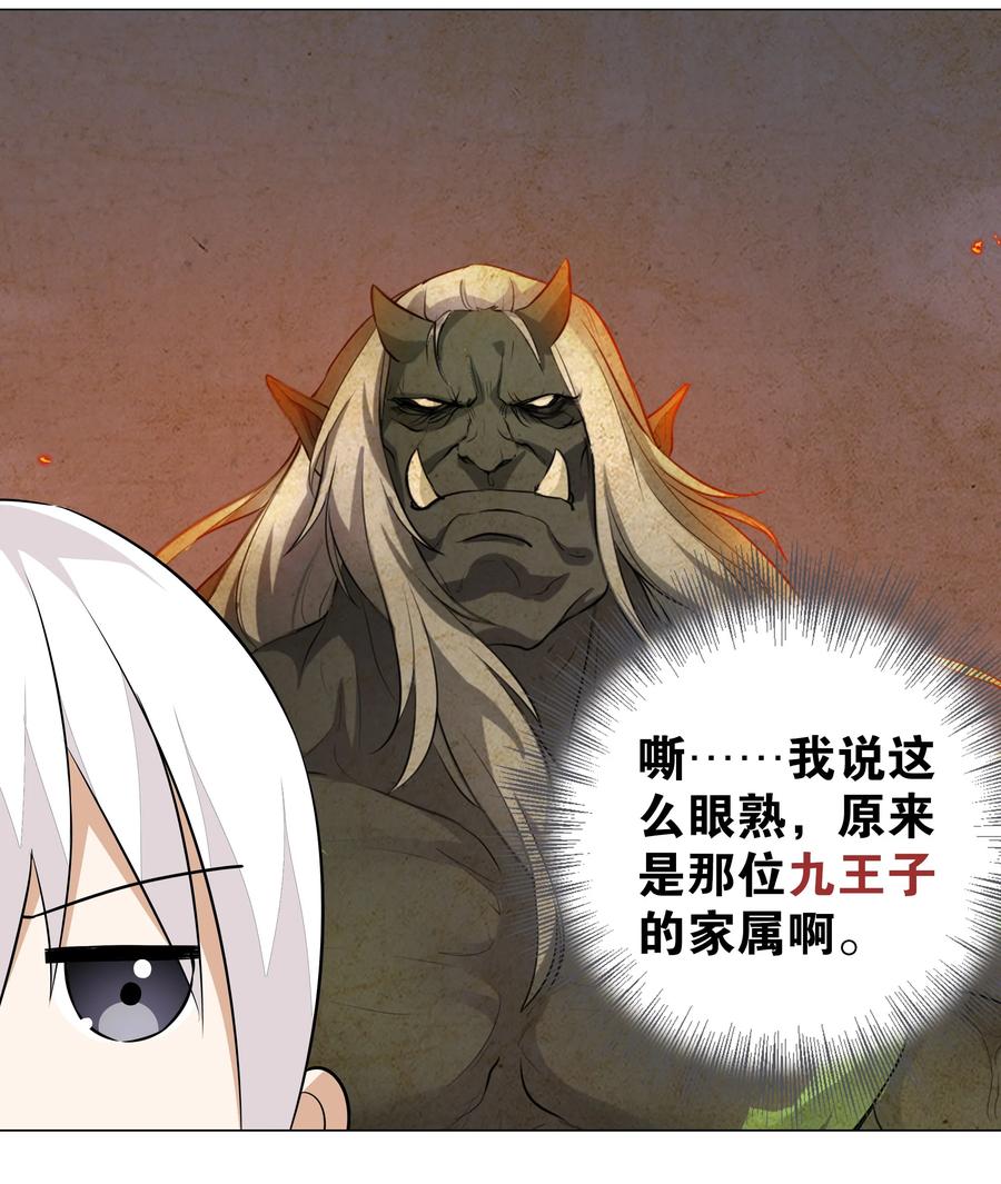 妹子太多只好飞升了上官鸣鹿漫画,033 吾名为，勇者！2图