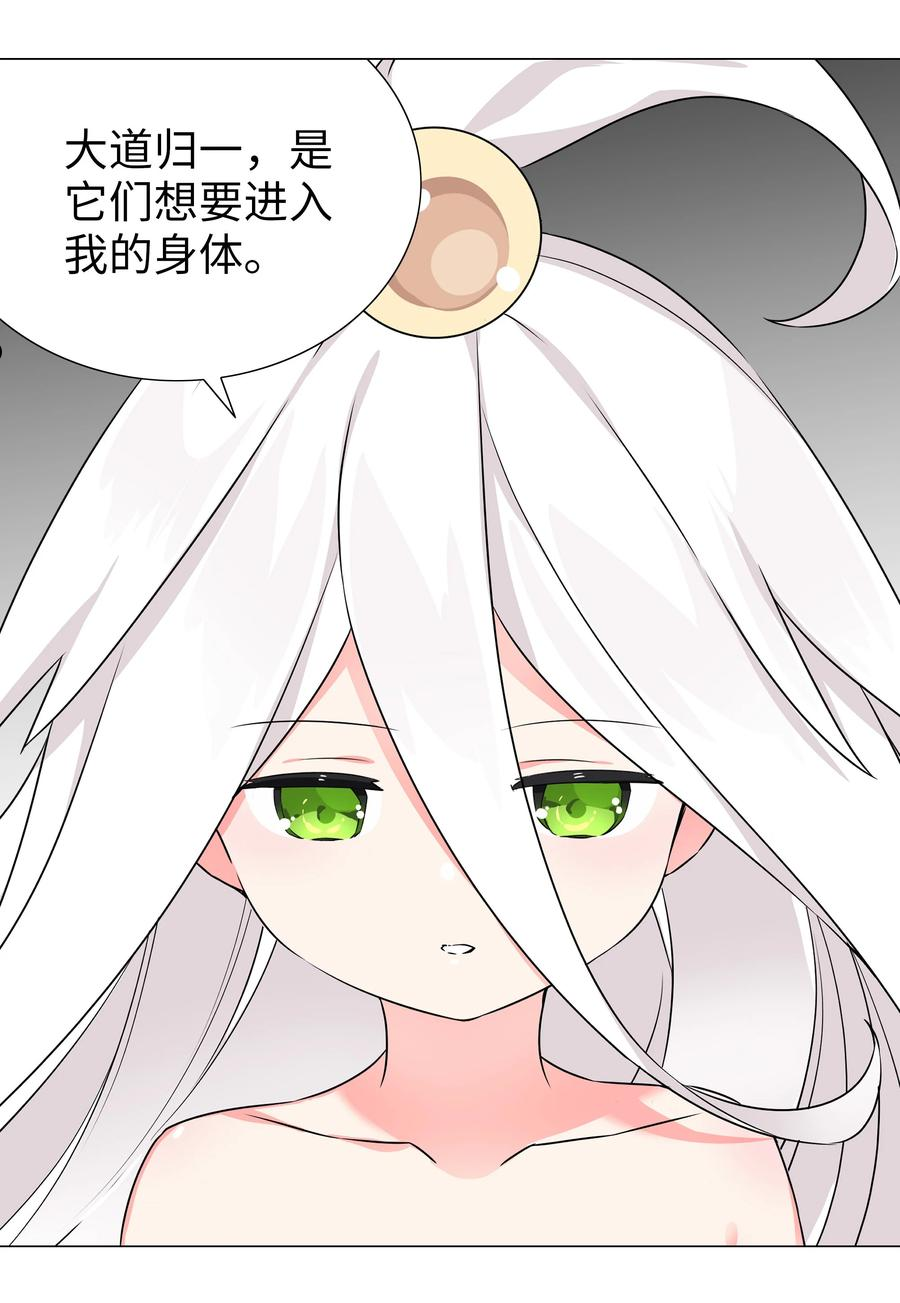 妹子太多只好飞升了上官鸣鹿漫画,053 慕容玉琢2图
