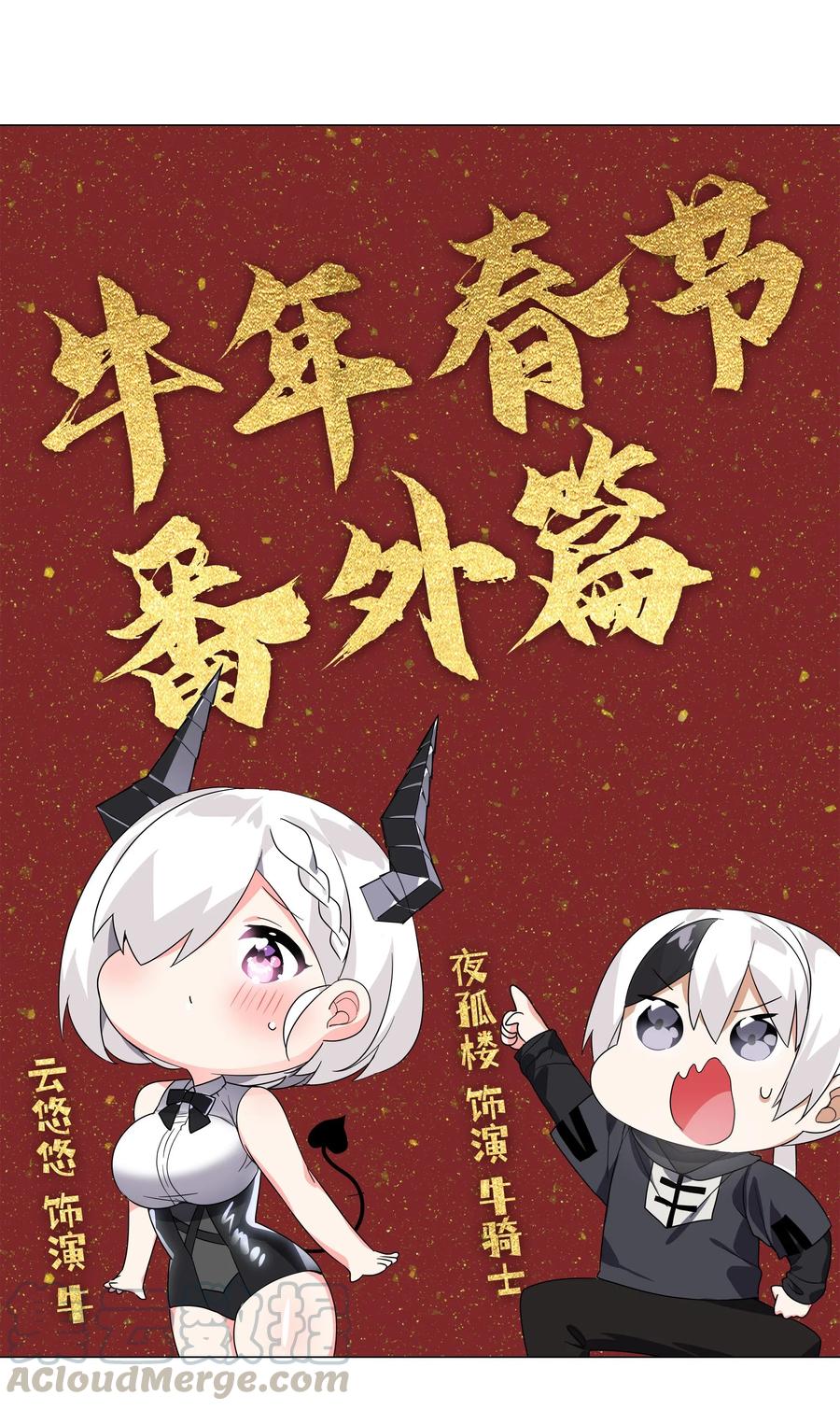 妹子太多只好飞升了上官鸣鹿漫画,春节番外 牛年大吉1图