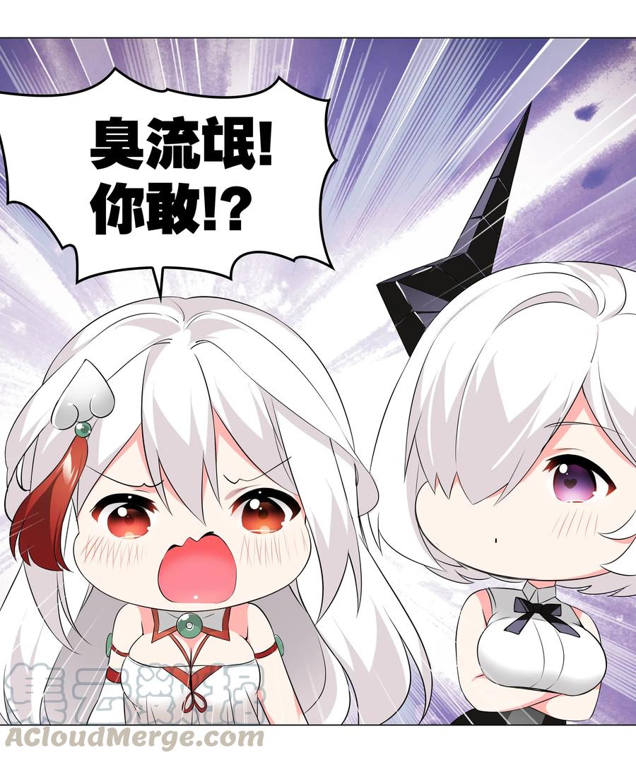 妹子太多只好飞升了结局漫画,021 不如三修吧？5图