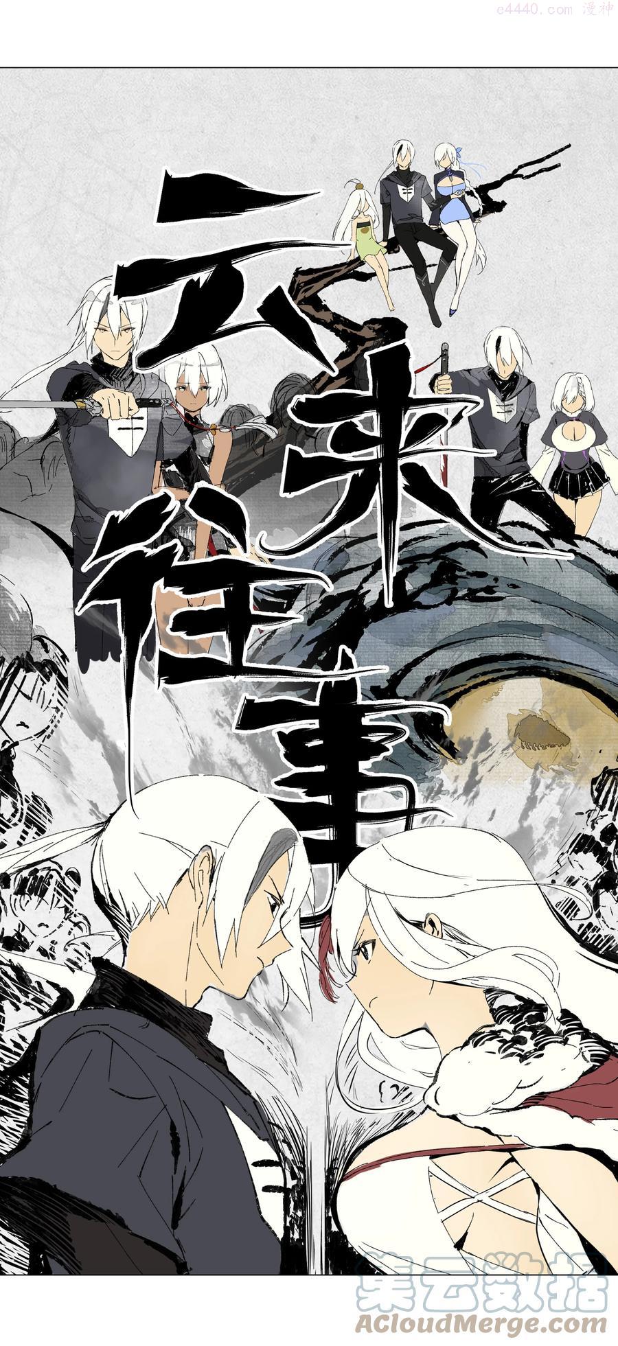 妹子太多只好飞升了漫画全集免费阅读下拉式奇漫屋百度漫画,番外 云来往事（一）1图