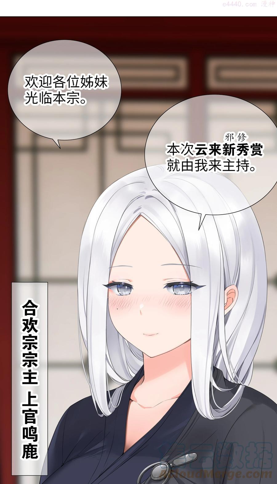 妹子太多只好飞升了结局漫画,番外 云来往事（二）4图