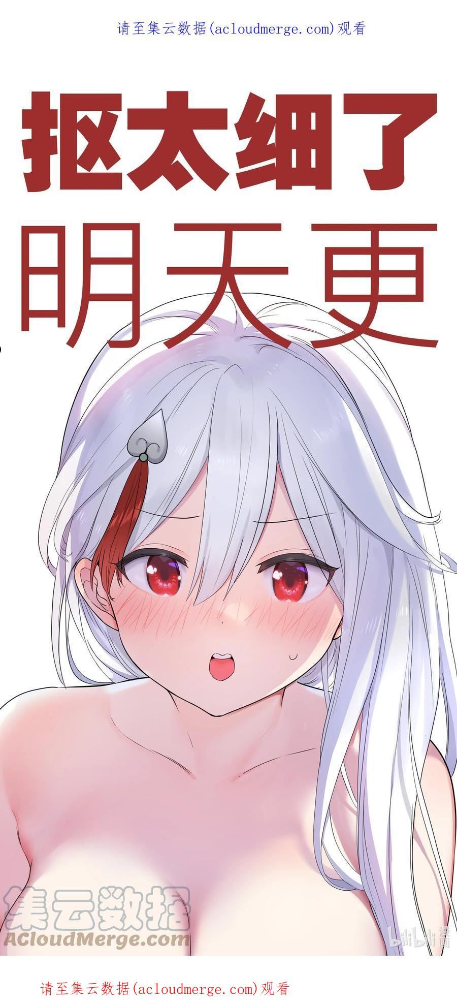 妹子太多只好飞升了上官鸣鹿漫画,抠太细了 明天更1图