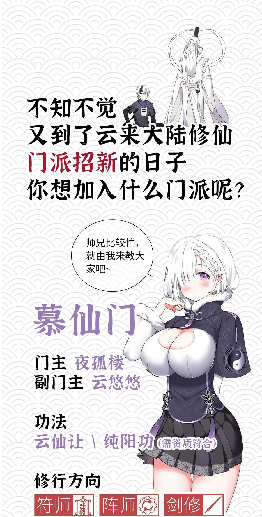 门派招新 欲进从速0