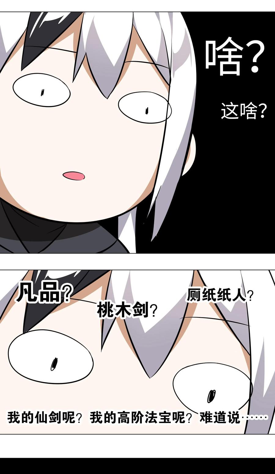 妹子太多只好飞升了漫画全集免费阅读下拉式奇漫屋百度漫画,004 巅峰强者的底蕴3图
