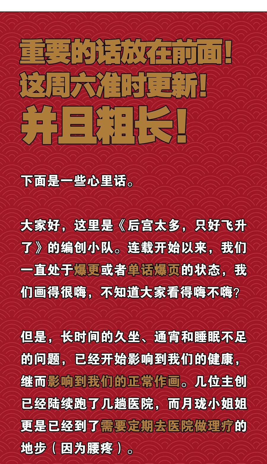 妹子太多只好飞升了漫画全集免费阅读下拉式奇漫屋百度漫画,杂谈抽奖 腰疼确实是个大问题1图