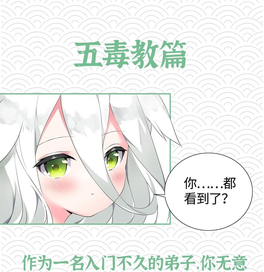 妹子太多只好飞升了漫画全集免费阅读下拉式奇漫屋百度漫画,门派逸事 生死问答（一）3图