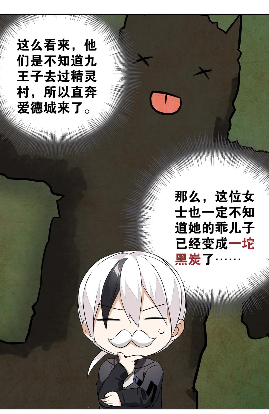 妹子太多只好飞升了上官鸣鹿漫画,033 吾名为，勇者！3图