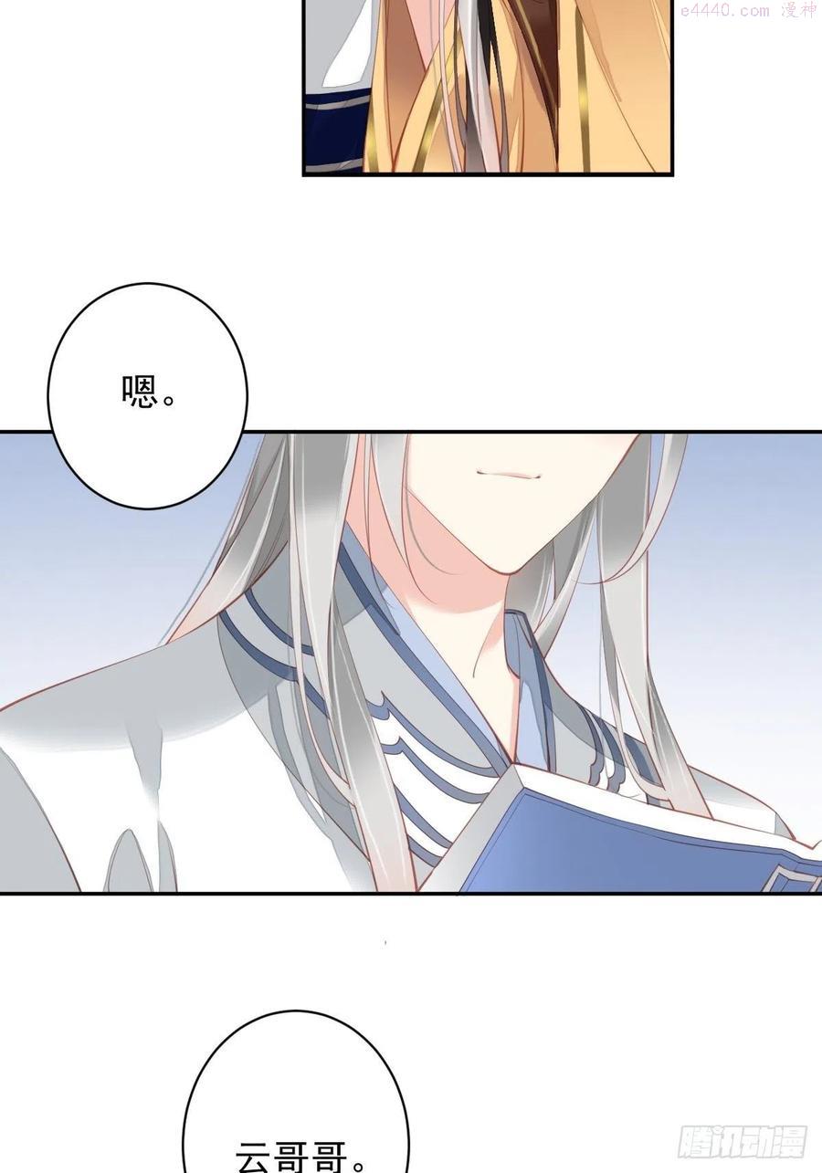第90话 我只愿你凭心上云霄4