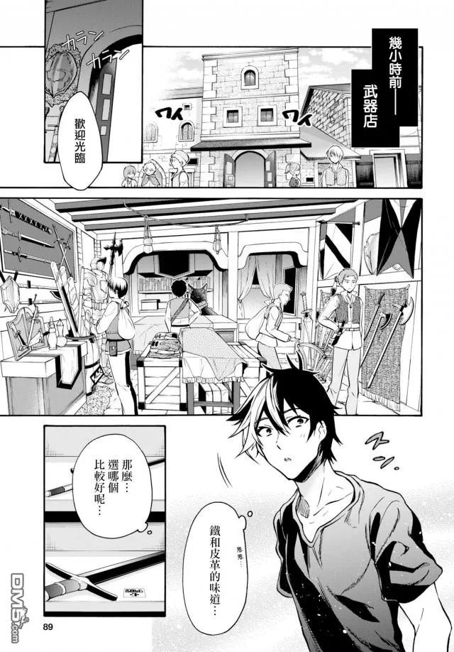 29岁的单身狗想在异世界追求自由大放异彩！！漫画,第2话3图
