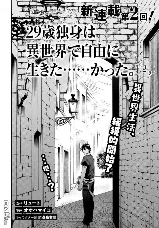 29岁的单身狗想在异世界追求自由大放异彩！！漫画,第2话2图