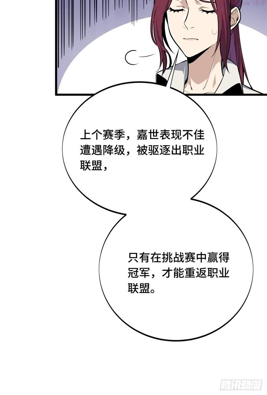 全职高手挑战赛篇漫画,02 叫板嘉世5图