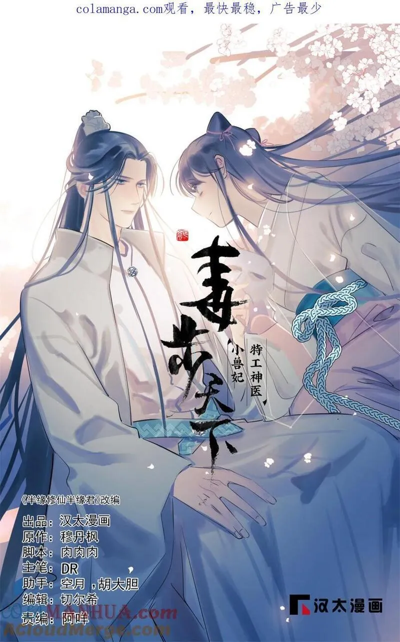 毒步天下：特工神医小兽妃漫画,495 4951图