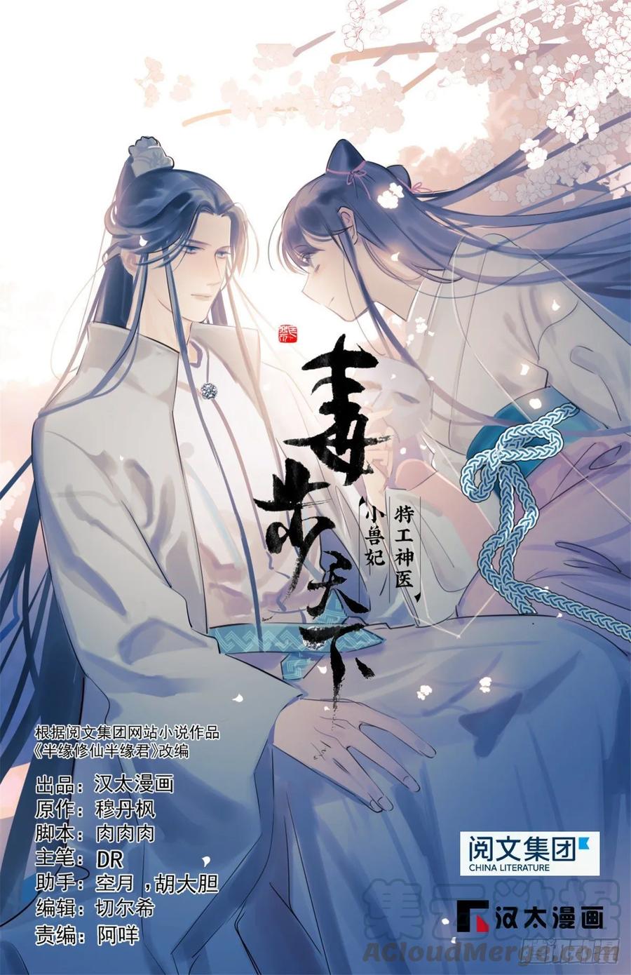 毒步天下特工神医小兽妃漫画全集漫画,1631图