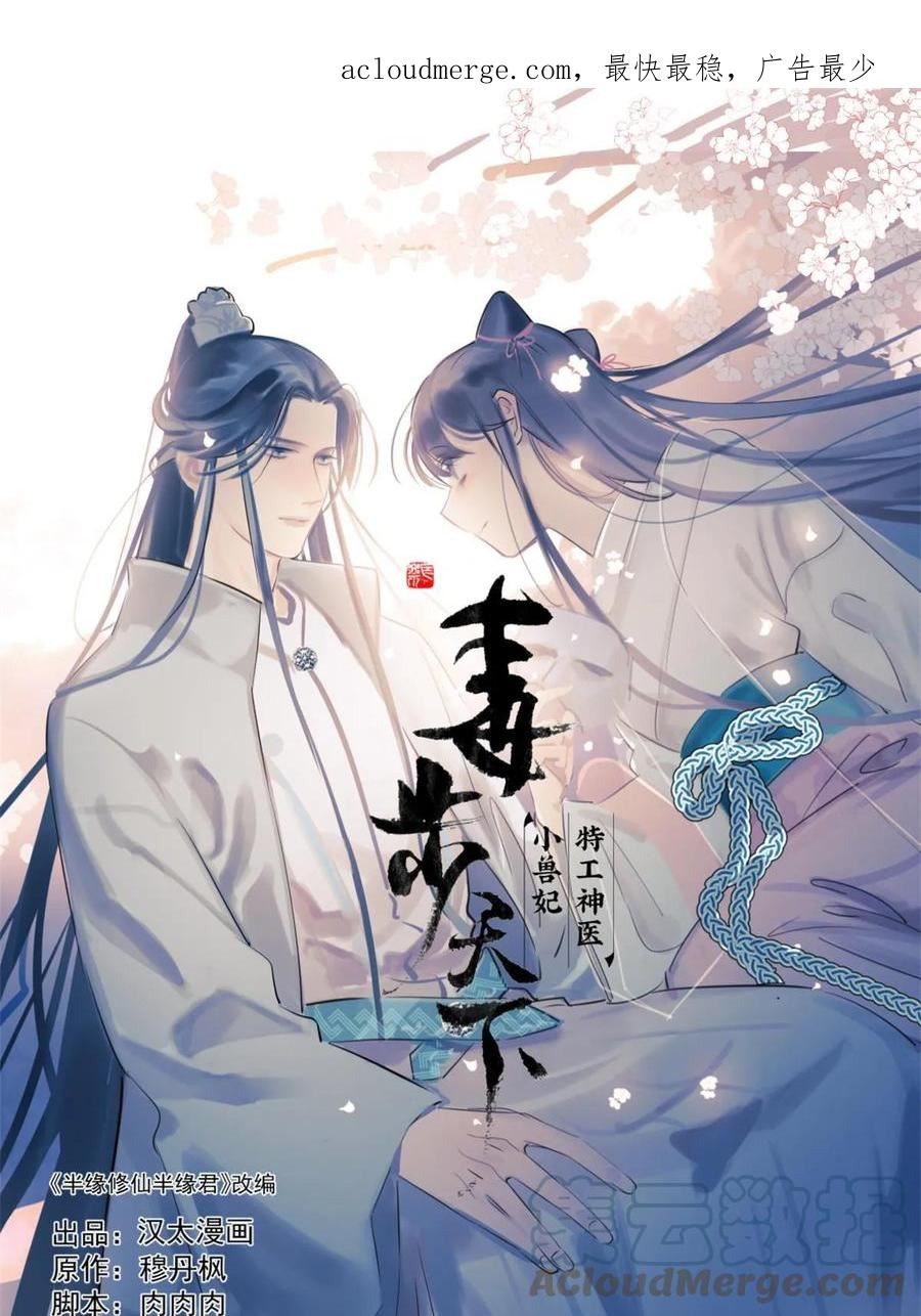 毒步天下:特工神医小兽妃 漫画漫画,4091图