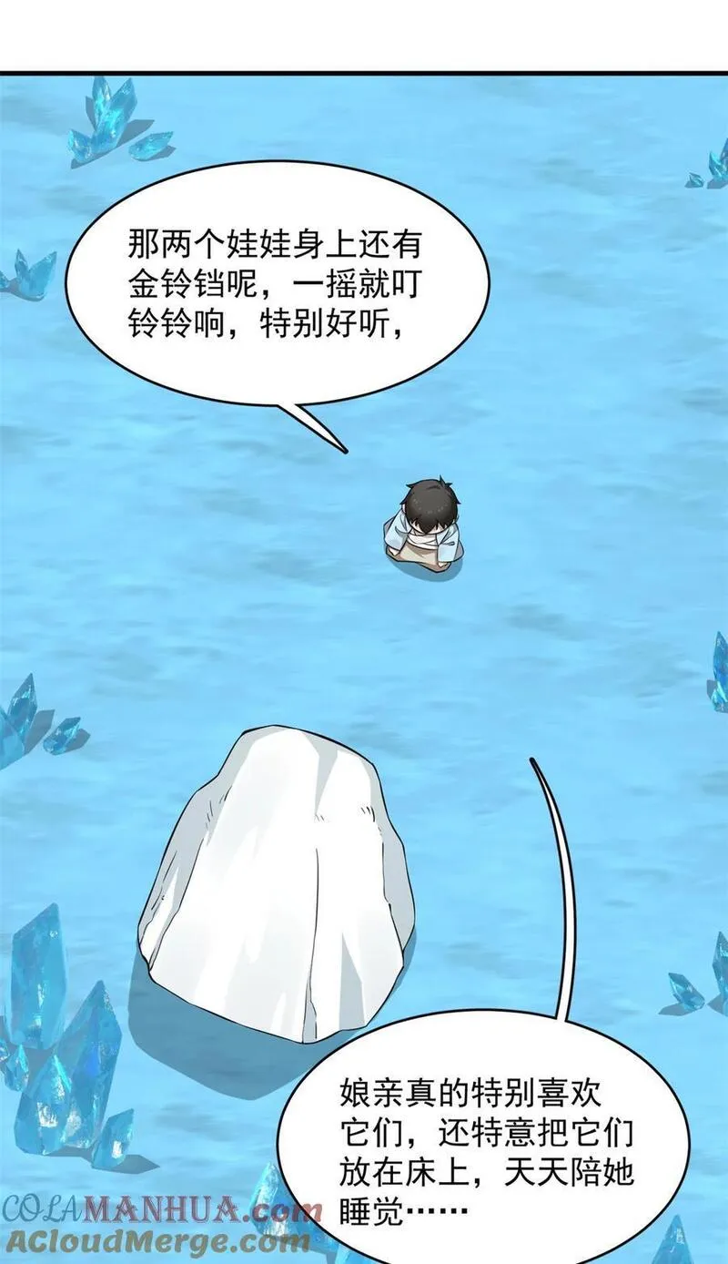 毒步天下：特工神医小兽妃漫画,495 4951图