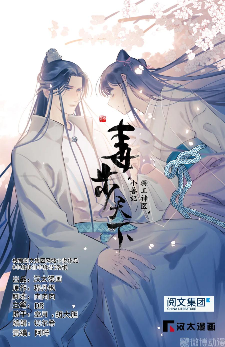 毒步天下特工神医小兽妃txt漫画,1791图