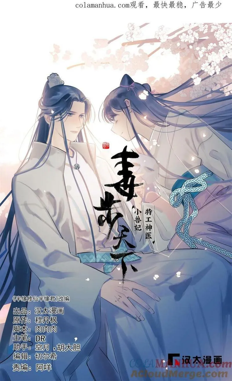 毒步天下:特工神医小兽妃 漫画漫画,460 4601图