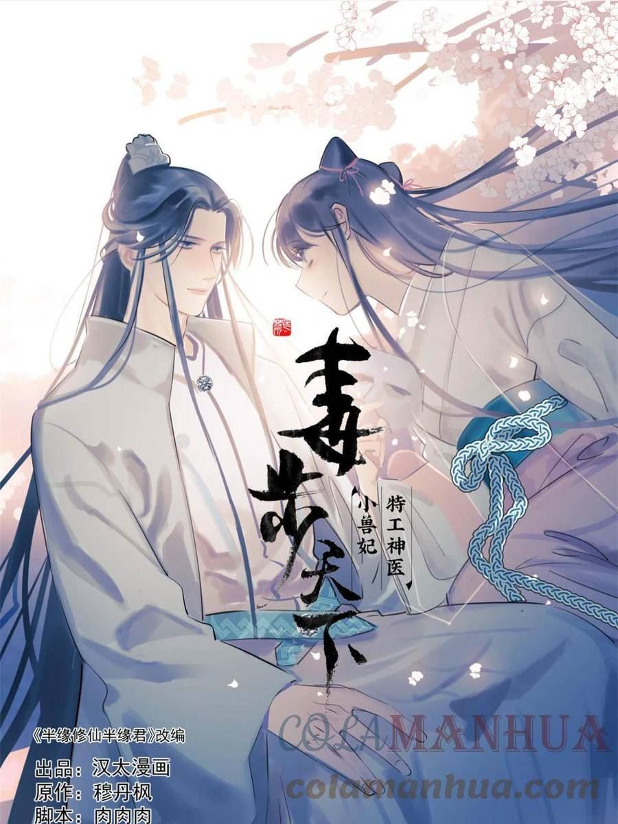 毒步天下:特工神医小兽妃 漫画漫画,4181图