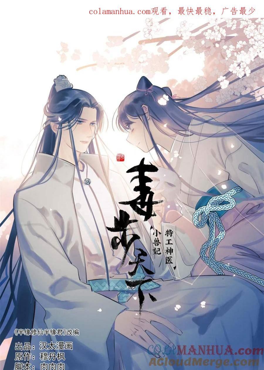 毒步天下:特工神医小兽妃 漫画漫画,4361图
