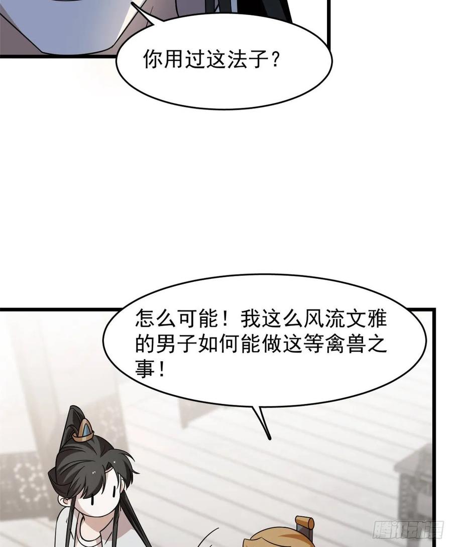 毒步天下：特工神医小兽妃漫画,1474图