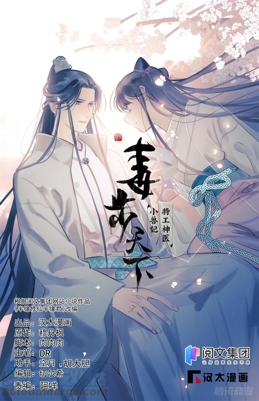 毒步天下:特工神医小兽妃 漫画漫画,3091图