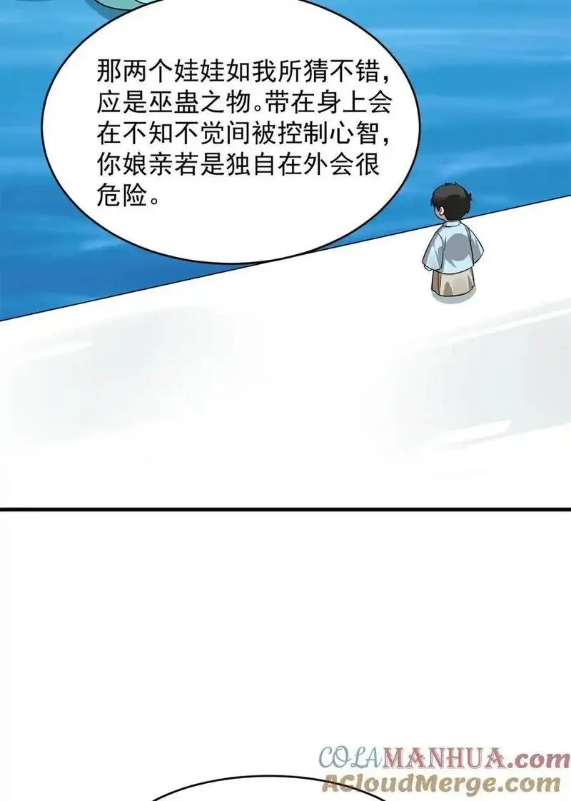 毒步天下：特工神医小兽妃漫画,496 4961图
