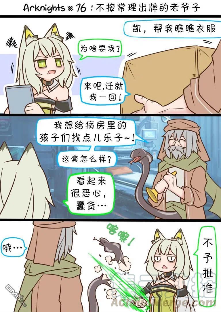 第76话 不按常理出牌的老爷子0
