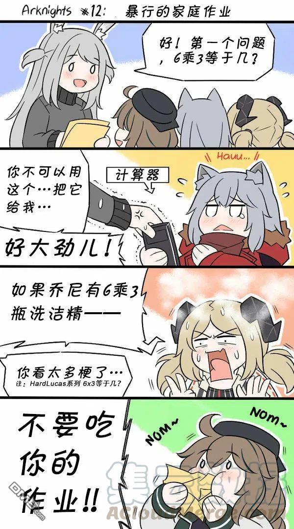 第12话 暴行的家庭作业0