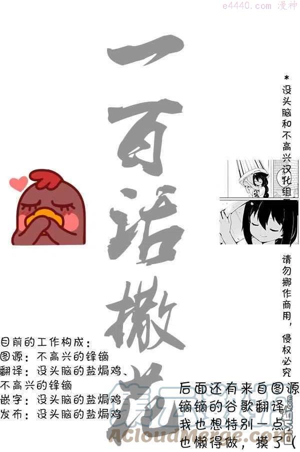 第100话 感谢你们的喜爱和支持4