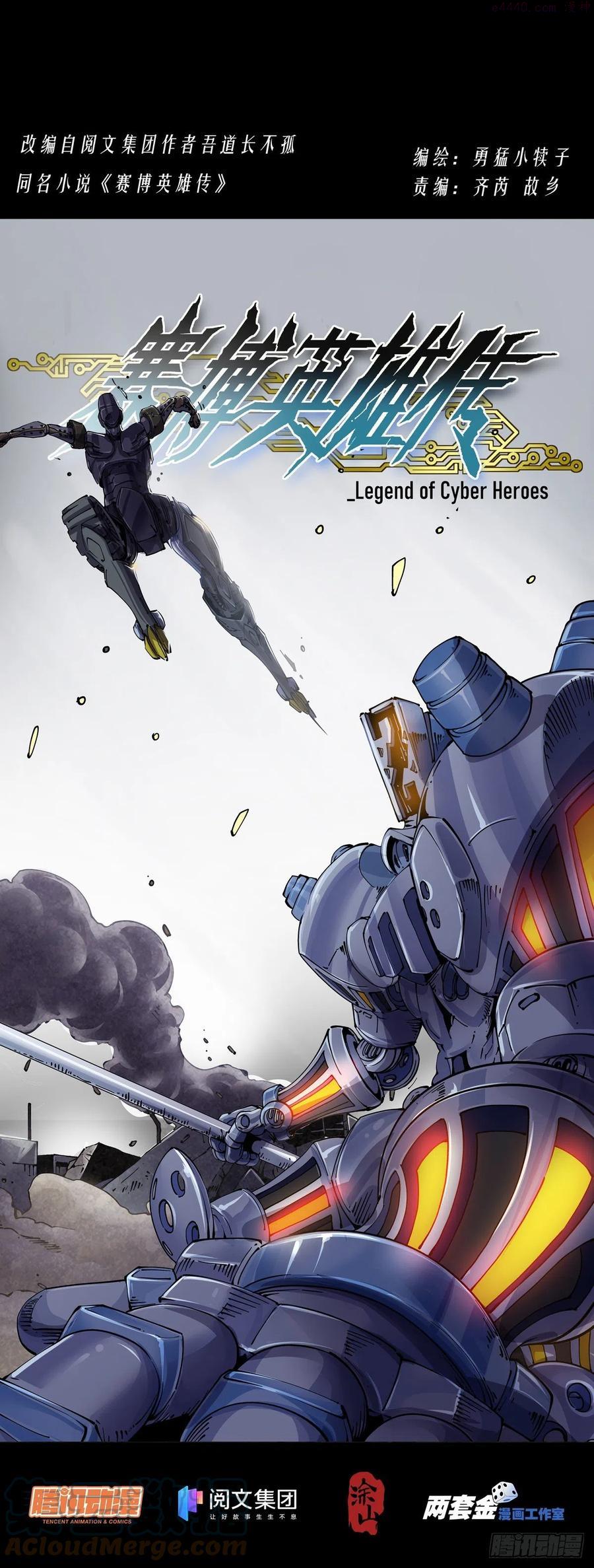 赛博英雄传小说梗概漫画,029武神更生1图