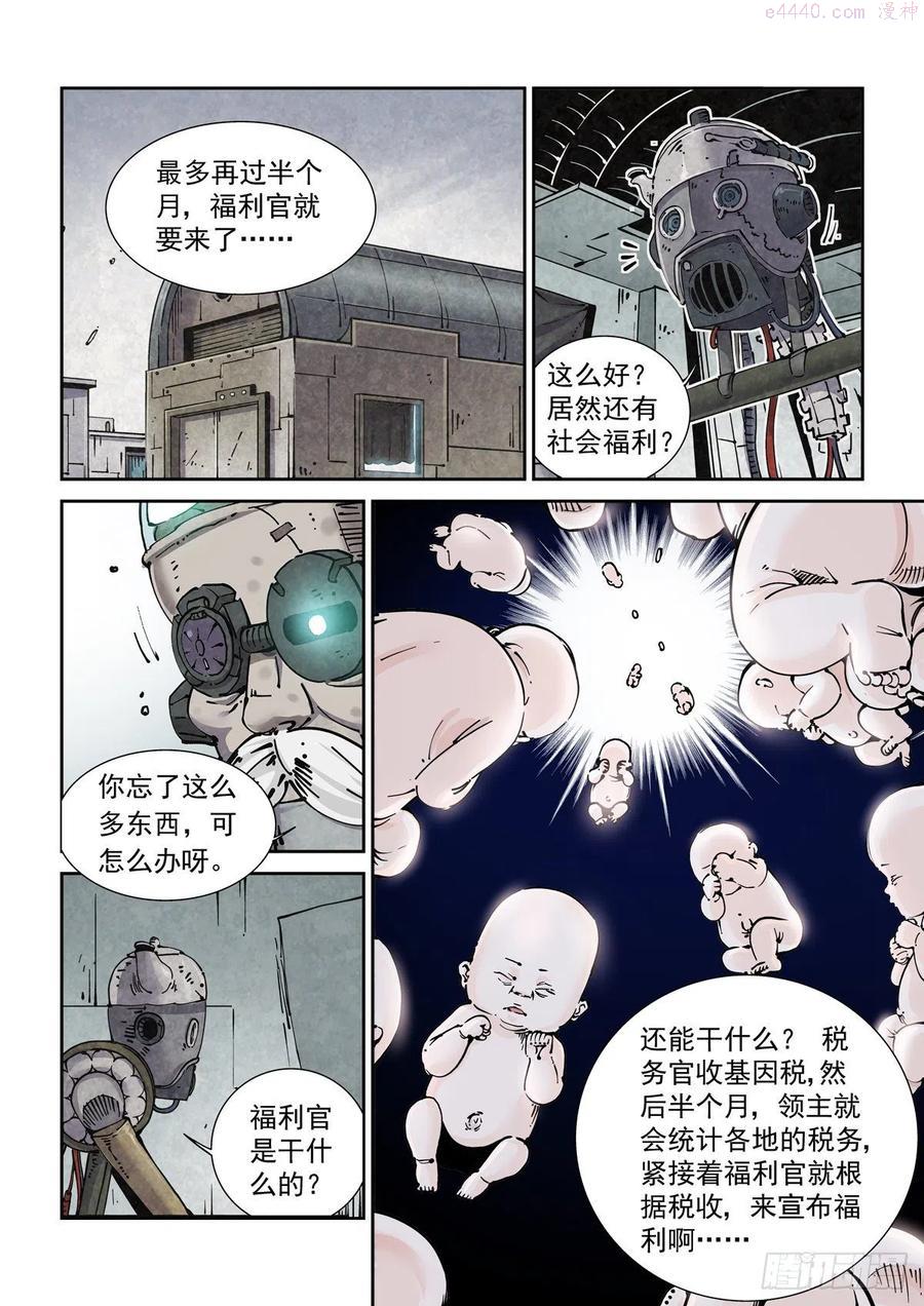 赛博英雄传向山为何失败漫画,019戴森原则下的世界2图