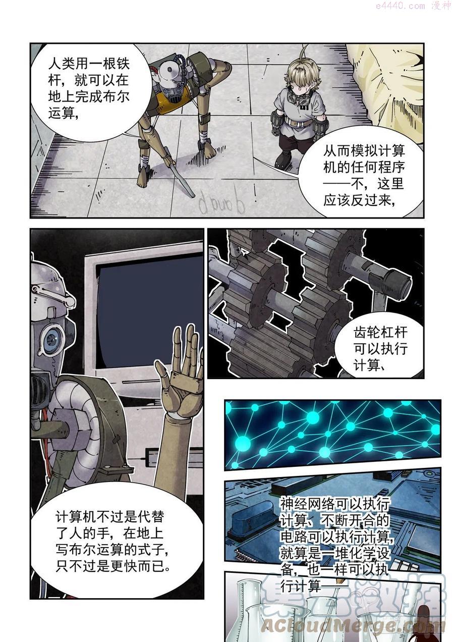 赛博英雄传小说梗概漫画,022布尔运算3图