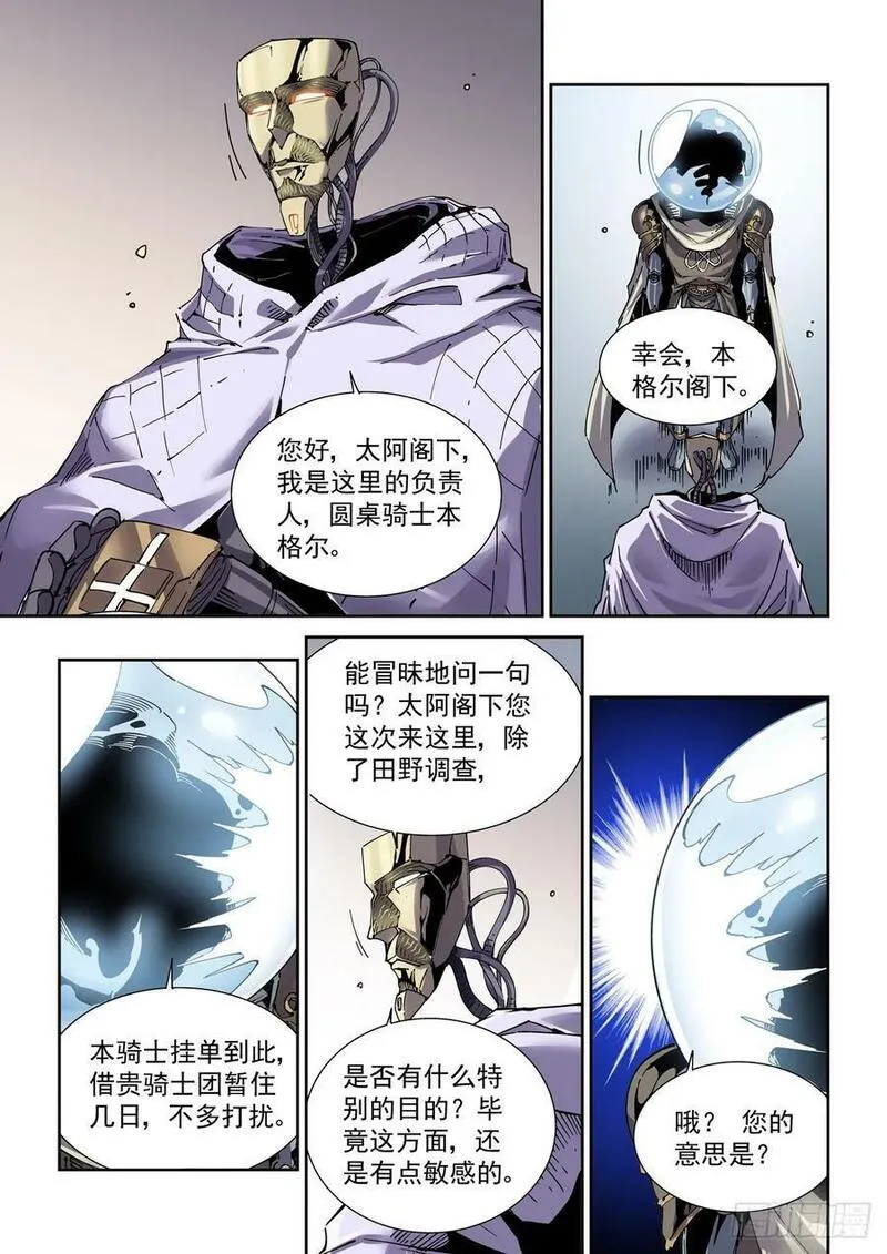 赛博英雄传漫画,111借壳还魂4图