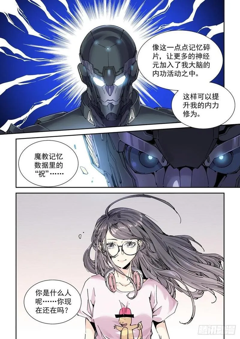 赛博英雄传向山为何失败漫画,119一首《正义之道》送给&hellip;&hellip;4图