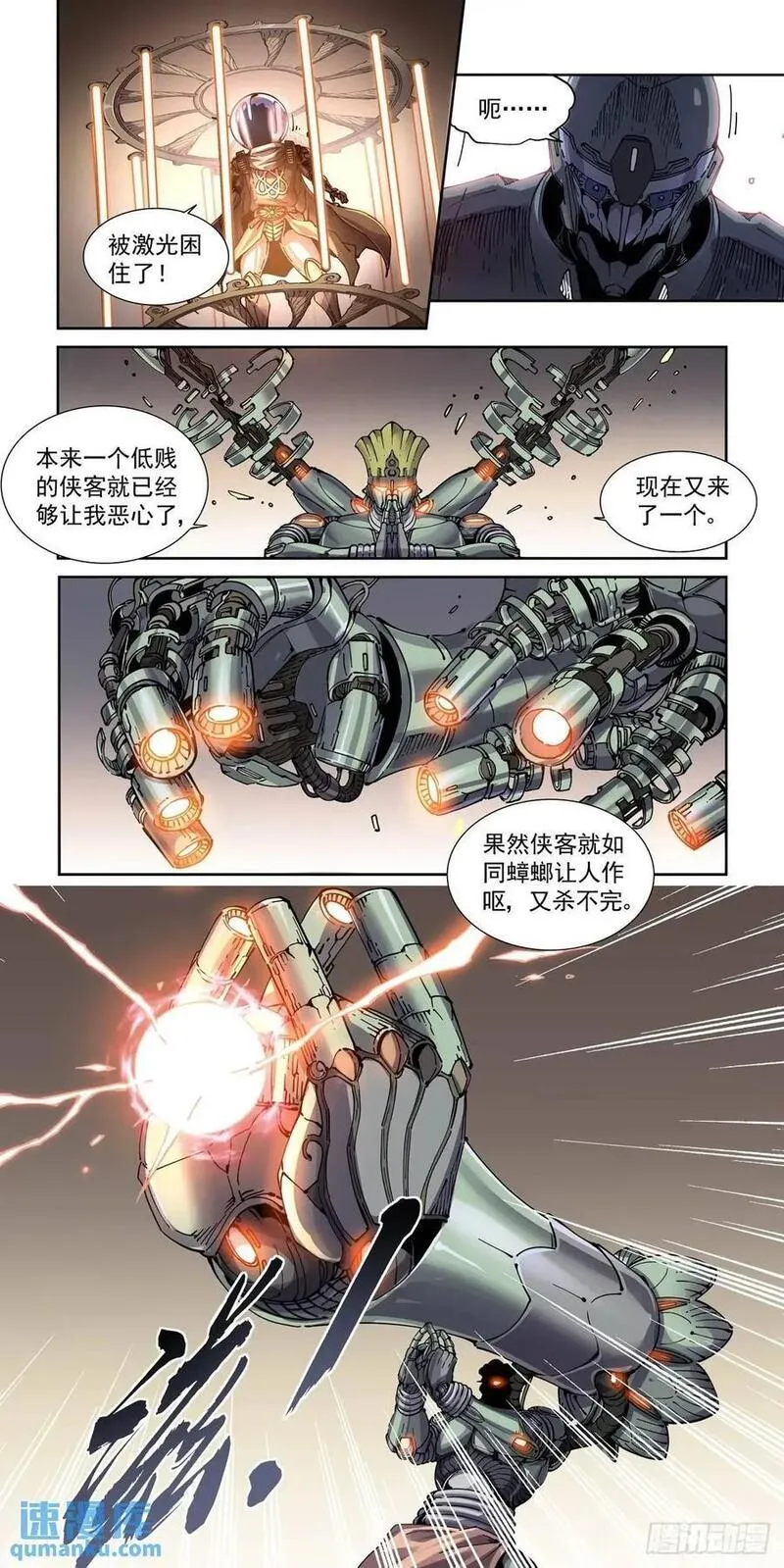 赛博英雄传漫画,126千面英雄宝典（4）2图