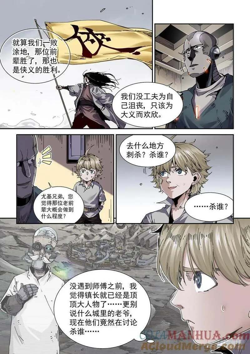 赛博英雄传起点漫画,114爆炸倒计时3图