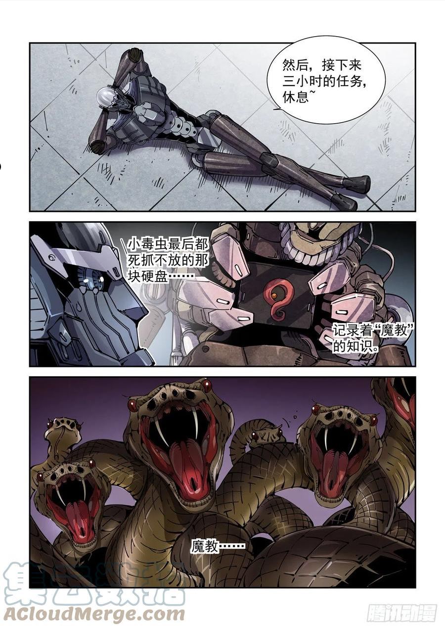 赛博英雄传向山为何失败漫画,071测试5图