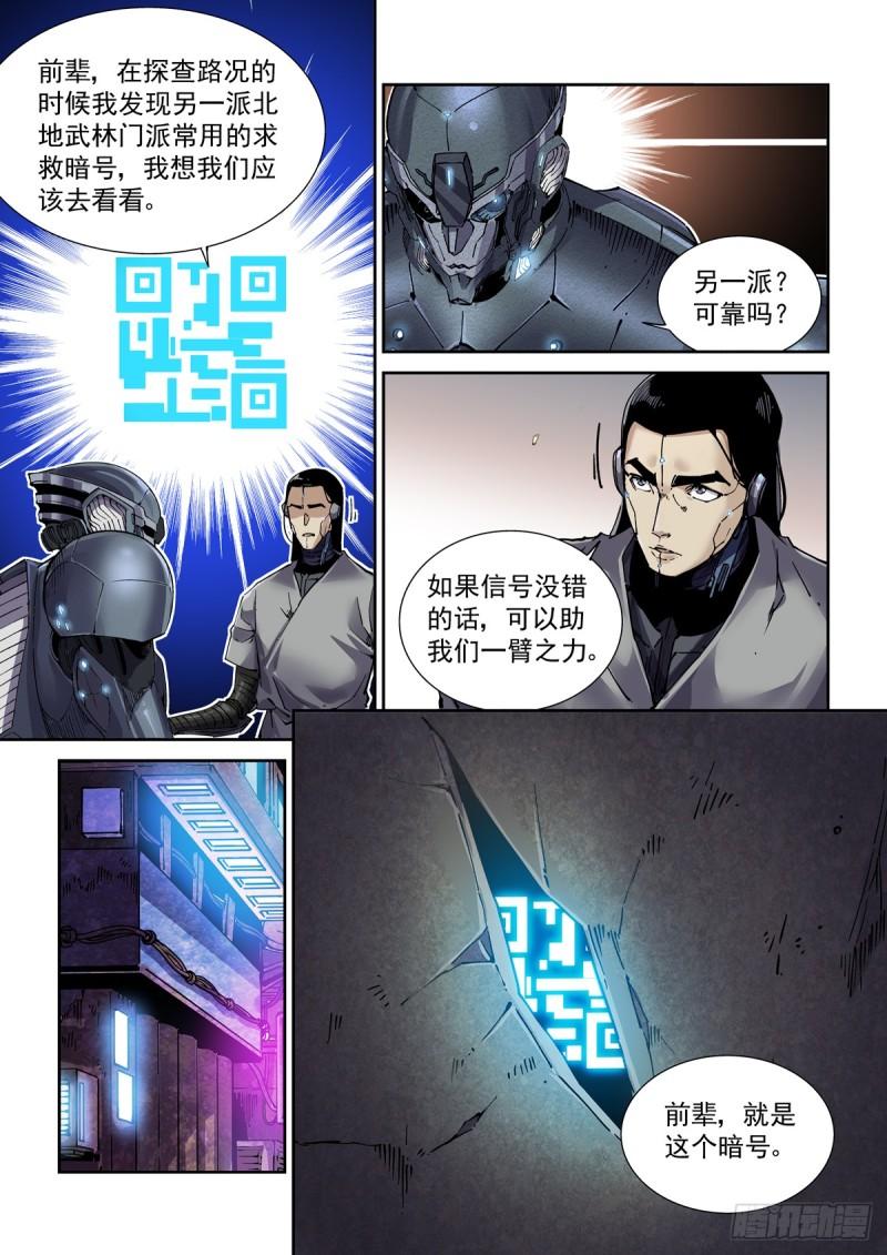 赛博英雄传向山为何失败漫画,105另一群侠客4图